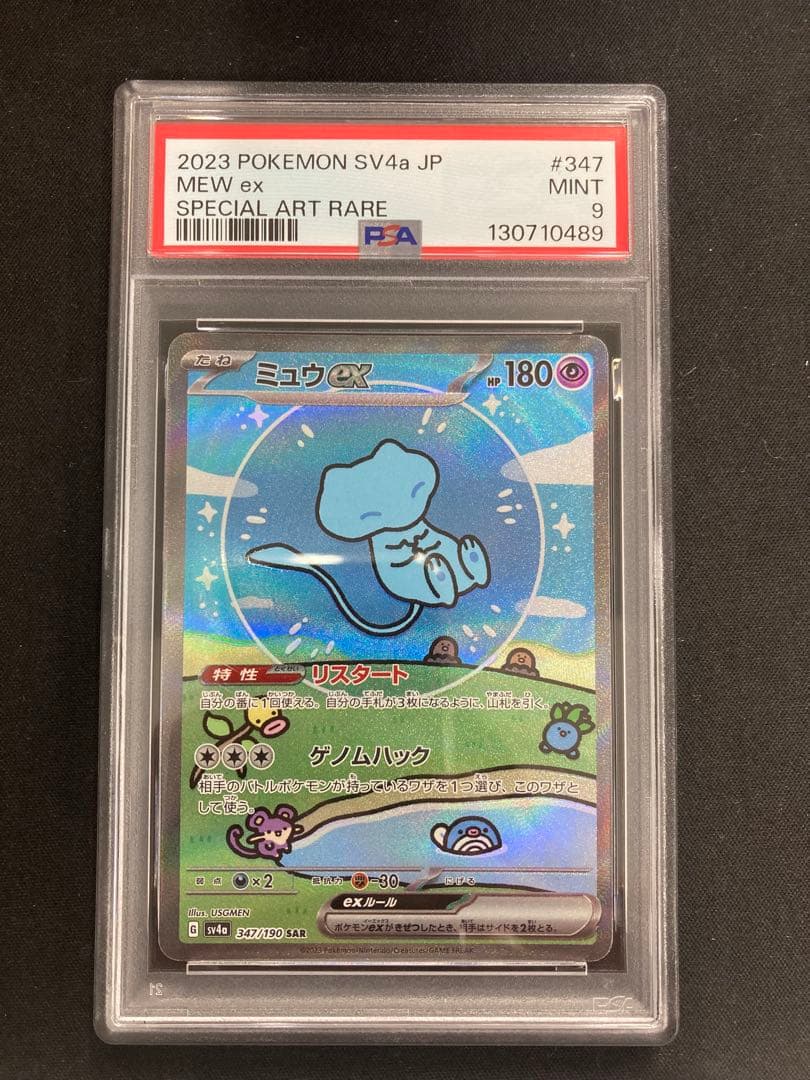 psa9 ミュウex SAR SV4a 347/190 シャイニートレジャー