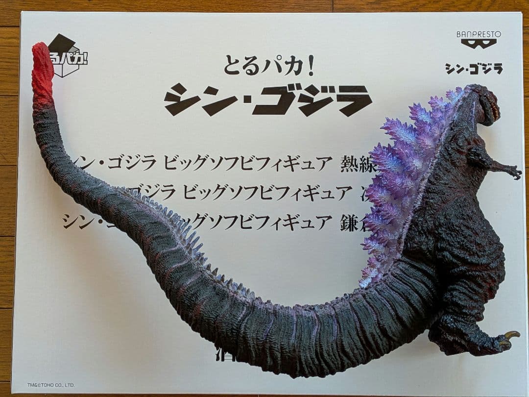 開封済み　とるパカ！　シン・ゴジラ　ビッグソフビフィギュア　2点