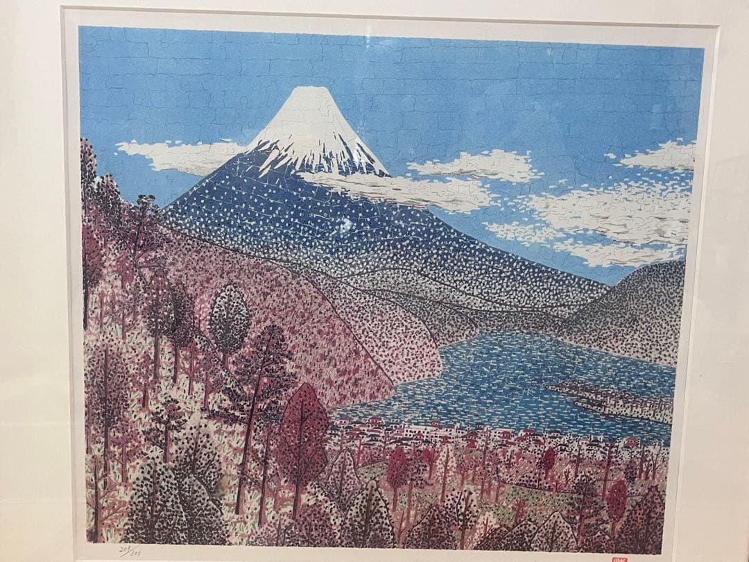 山下清 リトグラフ 「日本平よりの富士」