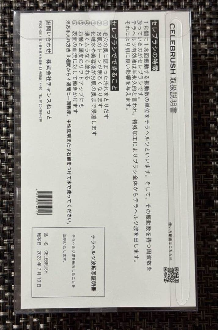 【新品未使用】セレブラシ テラヘルツフェイスブラシ