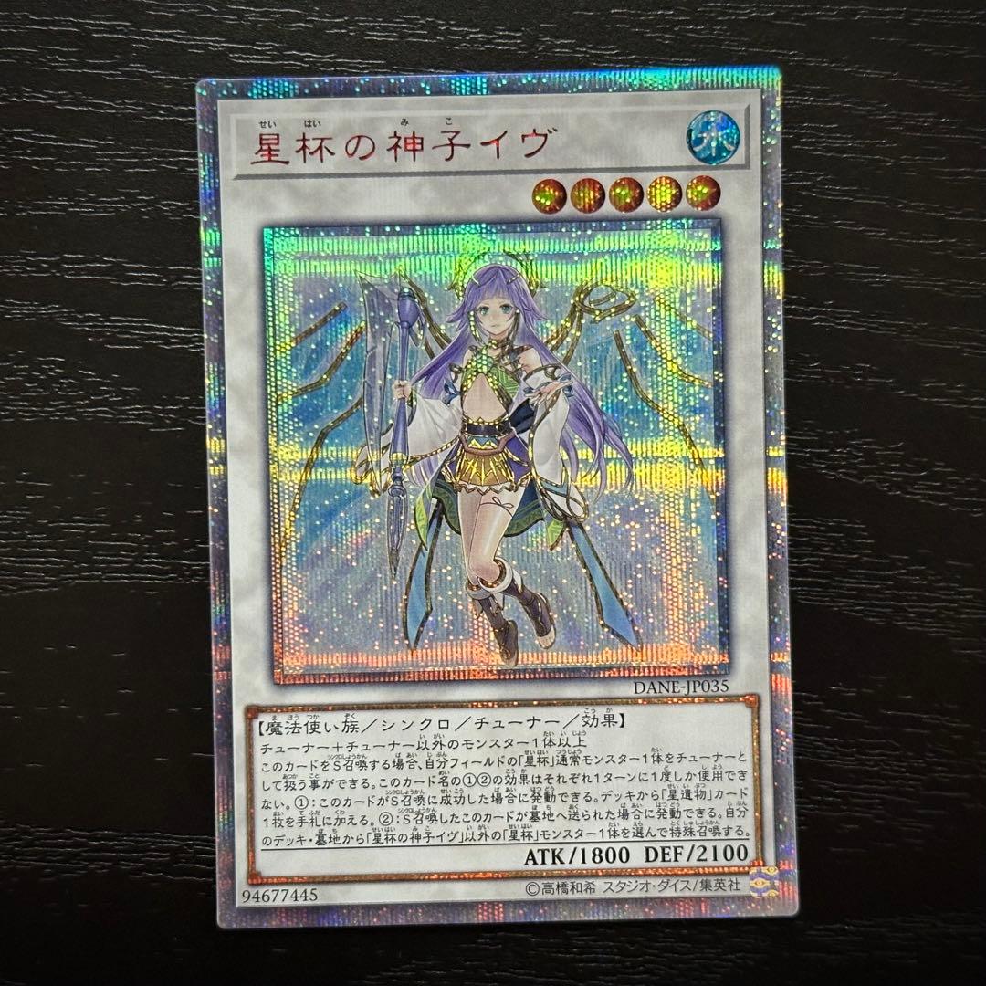 遊戯王 星杯の神子イヴ 20th