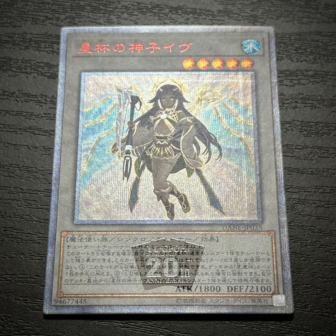 遊戯王 星杯の神子イヴ 20th