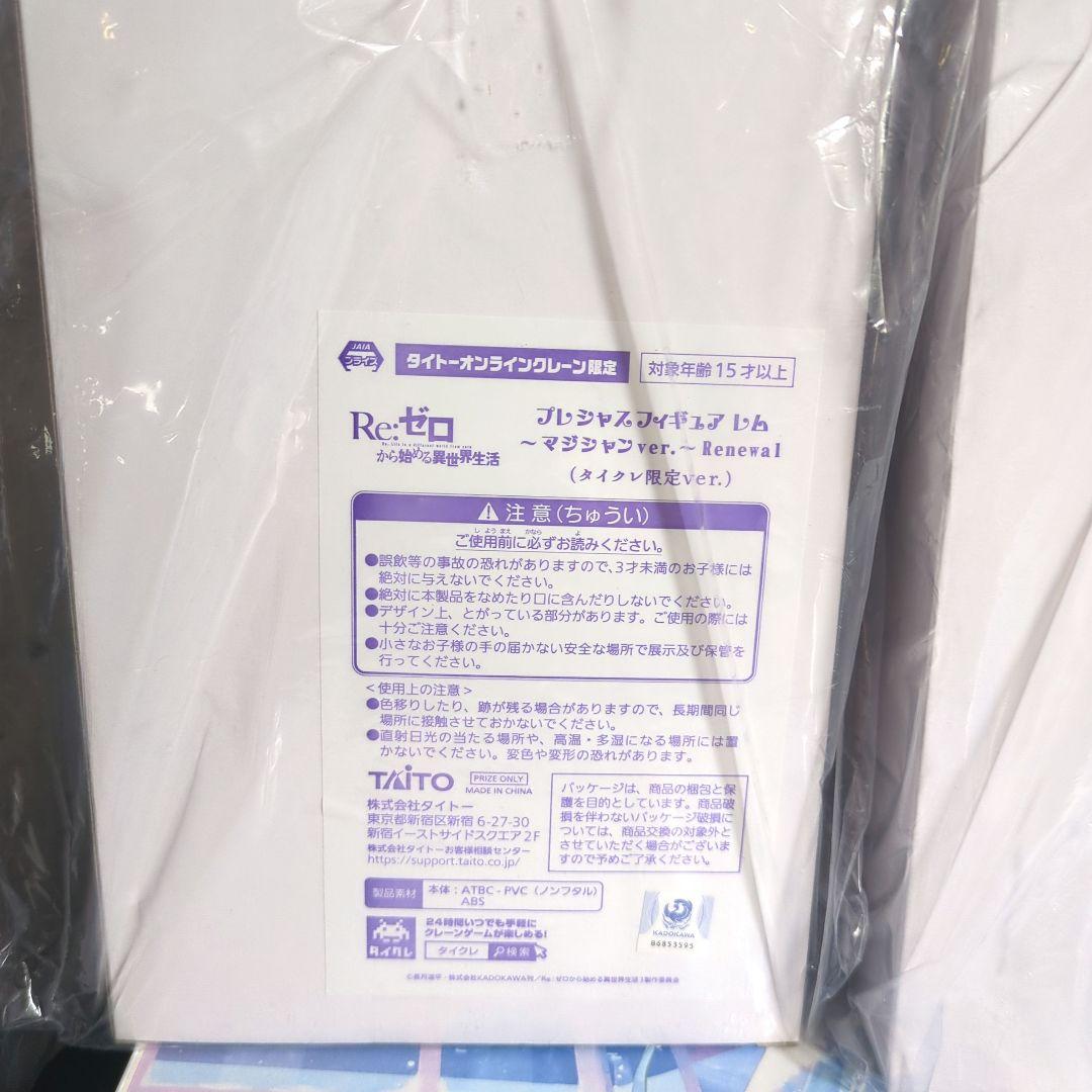 Re:ゼロ タイクレ限定 フィギュア ７点セット