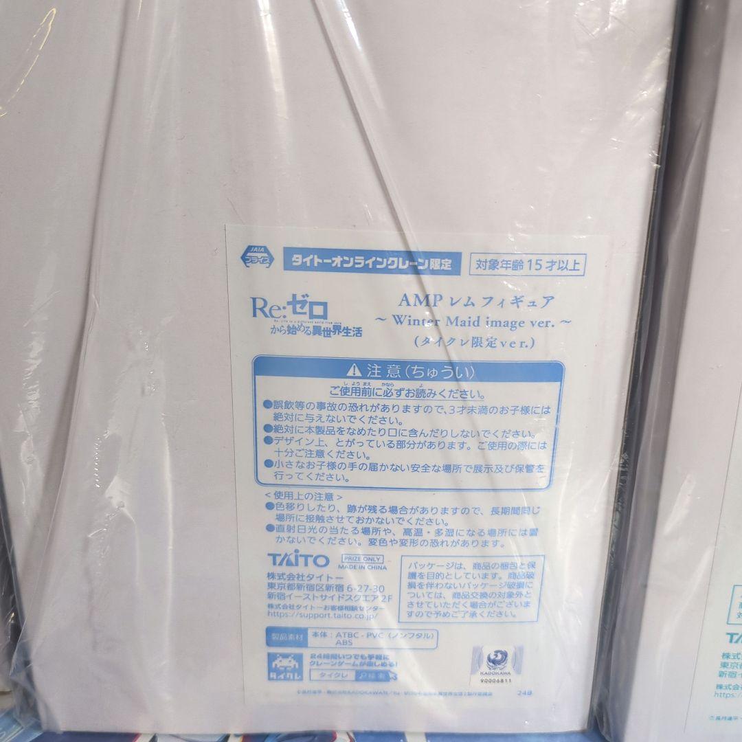 Re:ゼロ タイクレ限定 フィギュア ７点セット