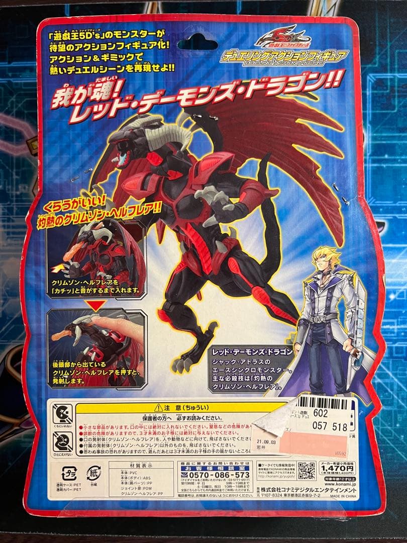 希少　遊戯王　レッドデーモンズドラゴン フィギュア