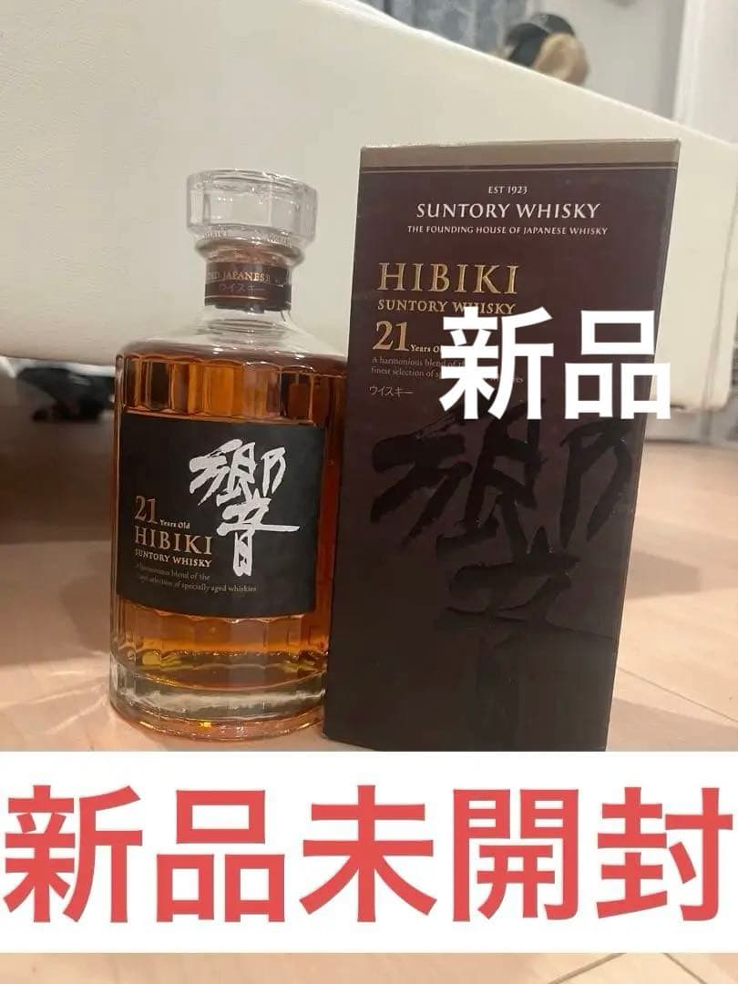 響21年　700ml 未開封　箱付き