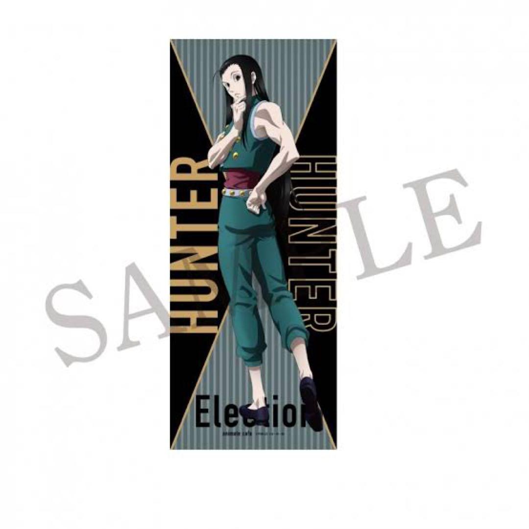 ハンター×ハンター【⭐️2021年アニメイトカフェ受注生産限定】イルミ　⭐️新品