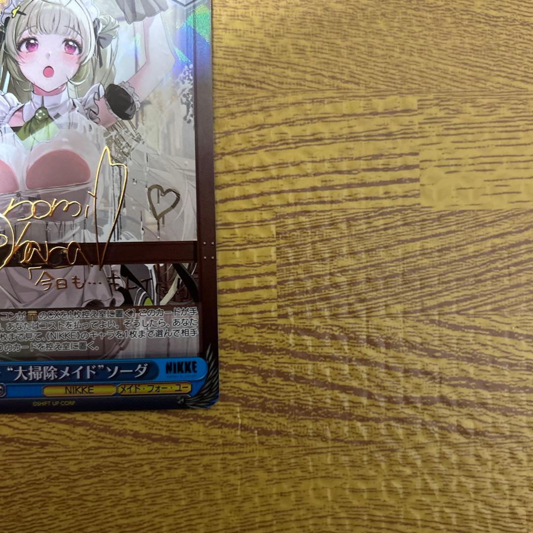 ヴァイスシュヴァルツ NIKKE 大掃除メイド ソーダ SP サイン ②