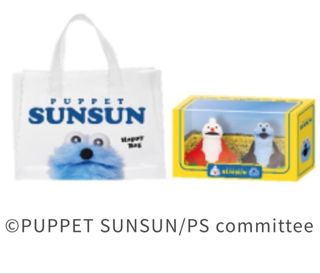 【新品】パペットスンスン　フィギュア　ハッピーバッグ　セブンイレブン トート
