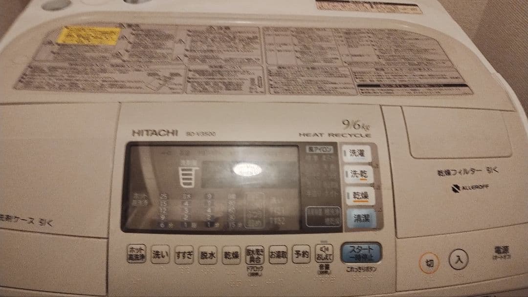 HITACHI BD-V3500 ドラム式洗濯機 9/6kg
