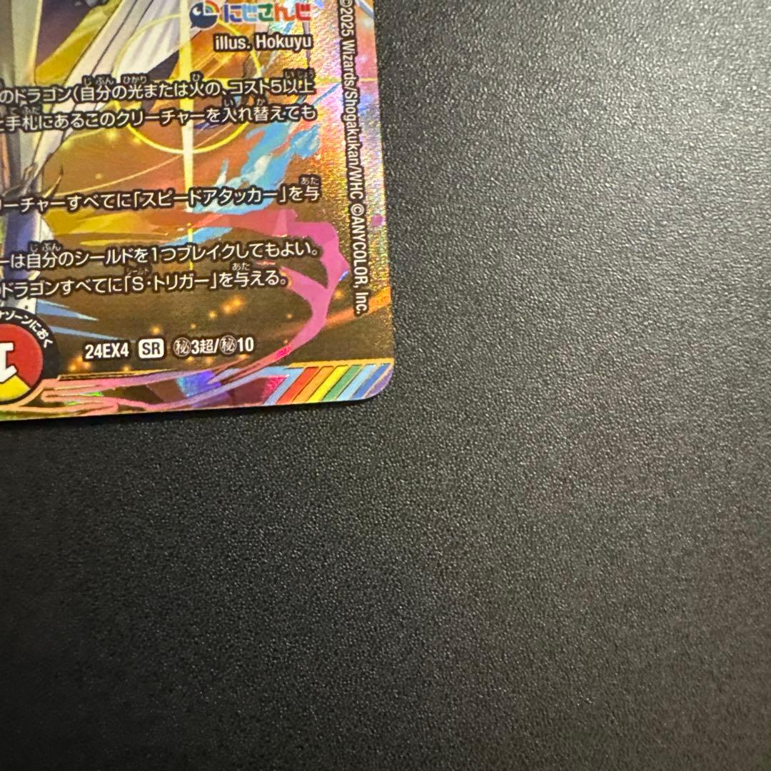 ボルメテウスレインボードラゴン　サイン　シークレット　加賀美ハヤト