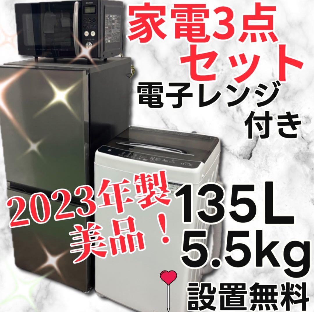 ★894　冷蔵庫　洗濯機　電子レンジ　一人暮らし　小型　安い　綺麗　設置無料