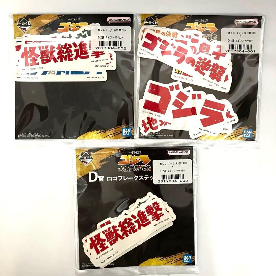 ラ*ー様 一番くじ A賞 ゴジラ(1991) 絡走激闘 SOFVICS 下位賞お