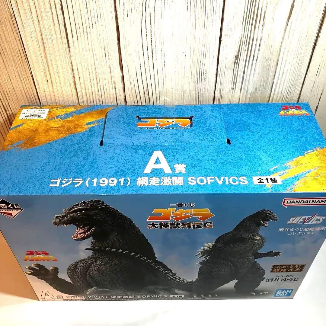ラ*ー様 一番くじ A賞 ゴジラ(1991) 絡走激闘 SOFVICS 下位賞お
