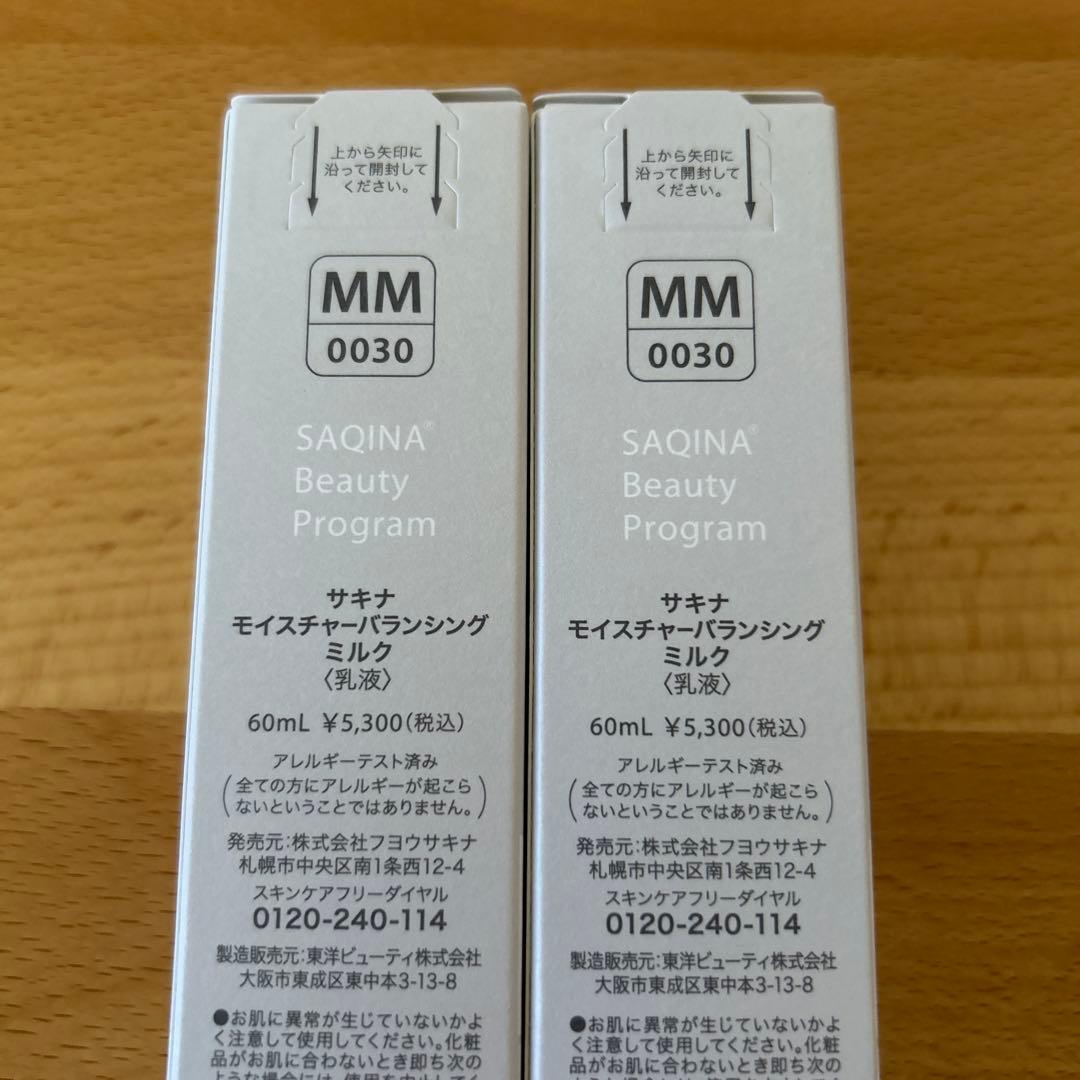 サキナ モイスチャーバランシングミルク 乳液 60ml 2本セット