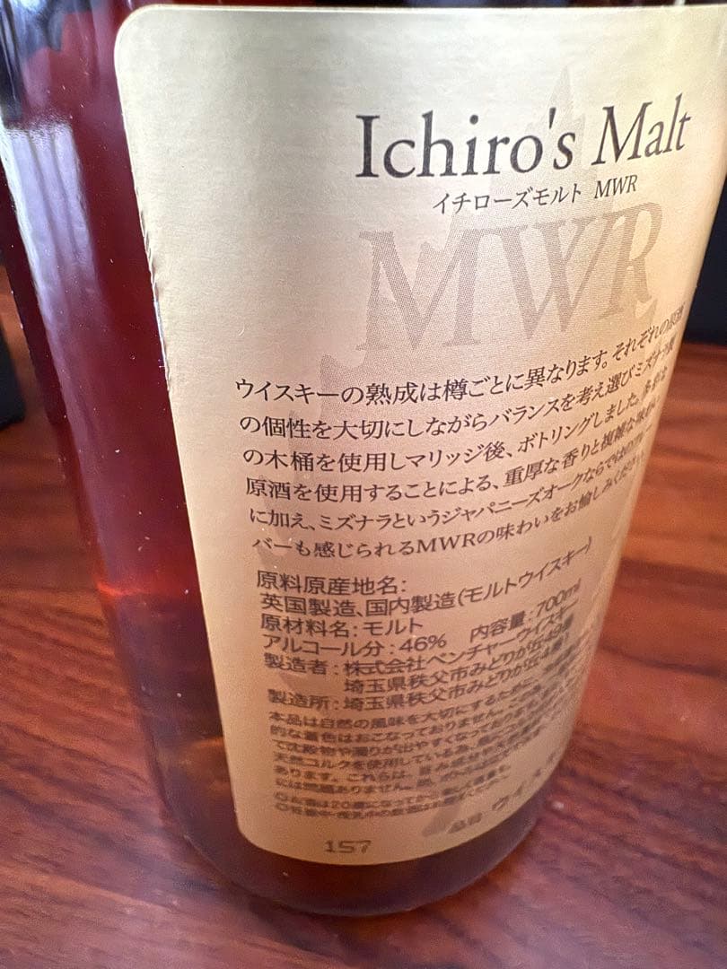 イチローズモルト ミズナラウッドリザーブ MWR リーフラベル 700ml