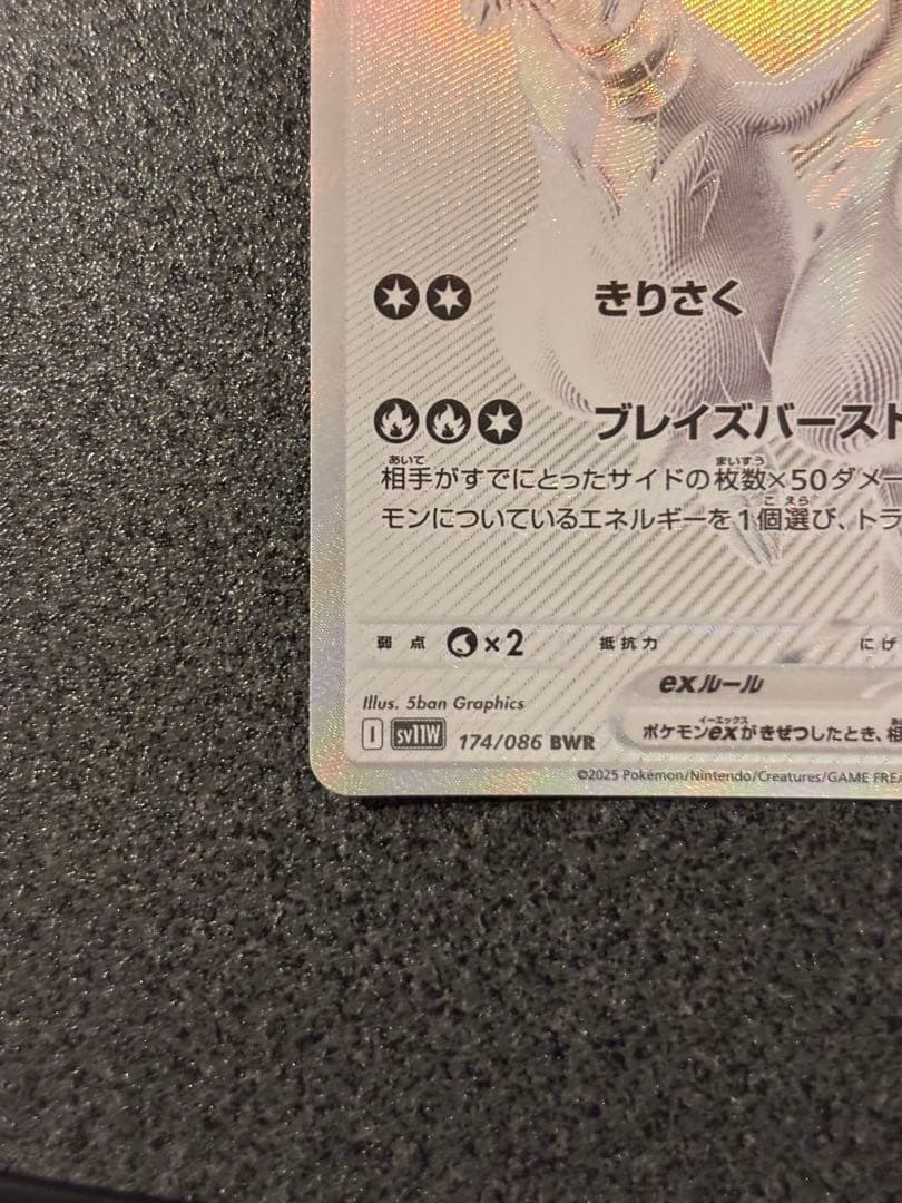 〔魂抜け〕〔エラーカード〕レシラムex BWR ホワイトフレア 174/086