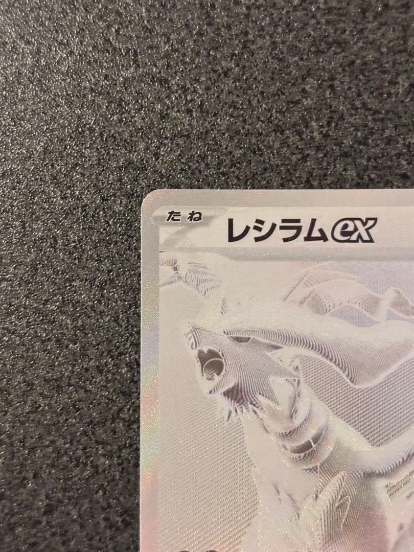 〔魂抜け〕〔エラーカード〕レシラムex BWR ホワイトフレア 174/086