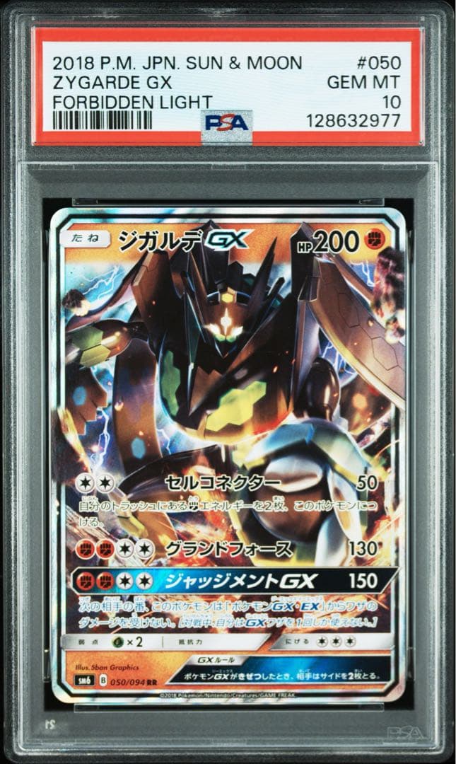 鑑定枚数21枚　【PSA10】ジガルデGX RR SM6 禁断の光 050/09