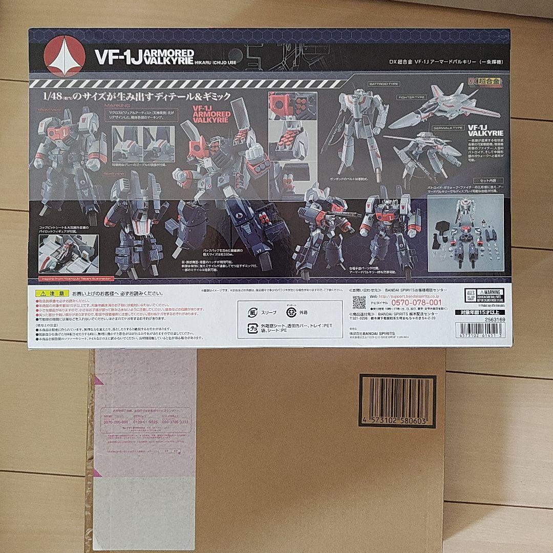 DX超合金VF-1Jアーマードバルキリー&スーパーパーツセット