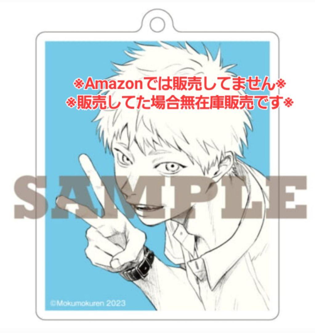 【有償特典】光が死んだ夏 4巻 アクリルキーホルダー☆とらのあな よしき