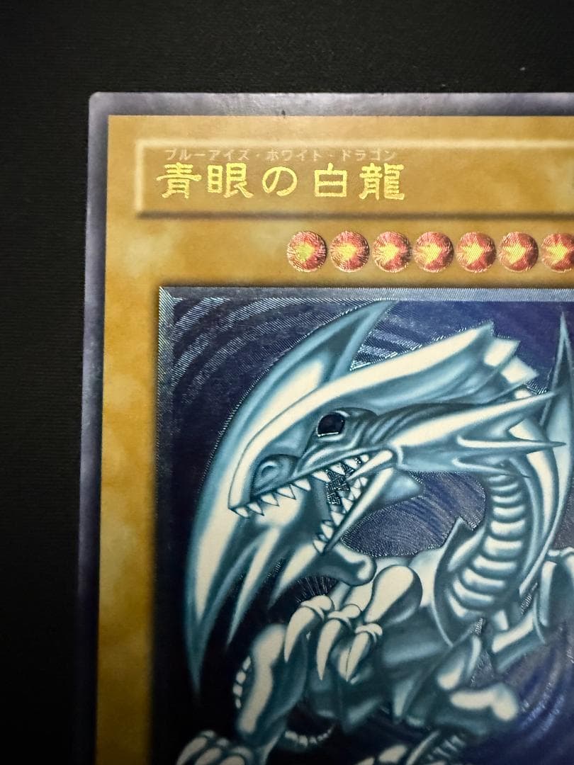 青眼の白龍　ブルーアイズホワイトドラゴン　SM-51　レリーフ　青艶