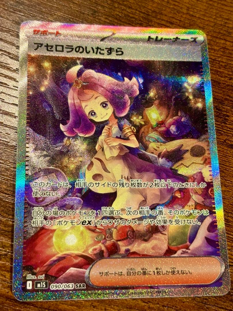 (美品) アセロラのいたずら SAR SR 2枚セット