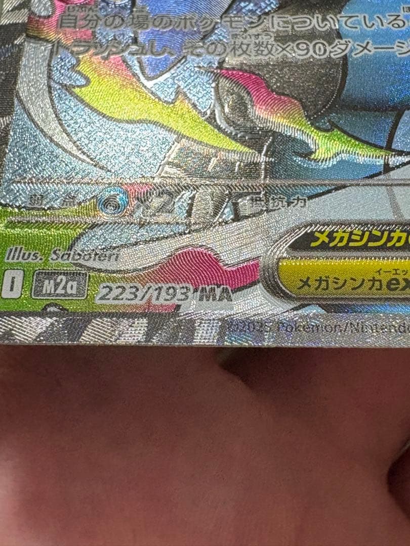 メガリザードンx ex ma 魂抜け　エラーカード