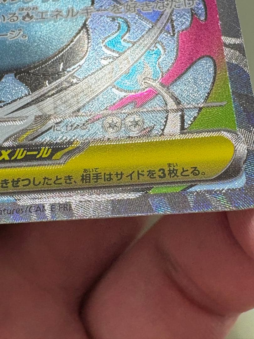 メガリザードンx ex ma 魂抜け　エラーカード