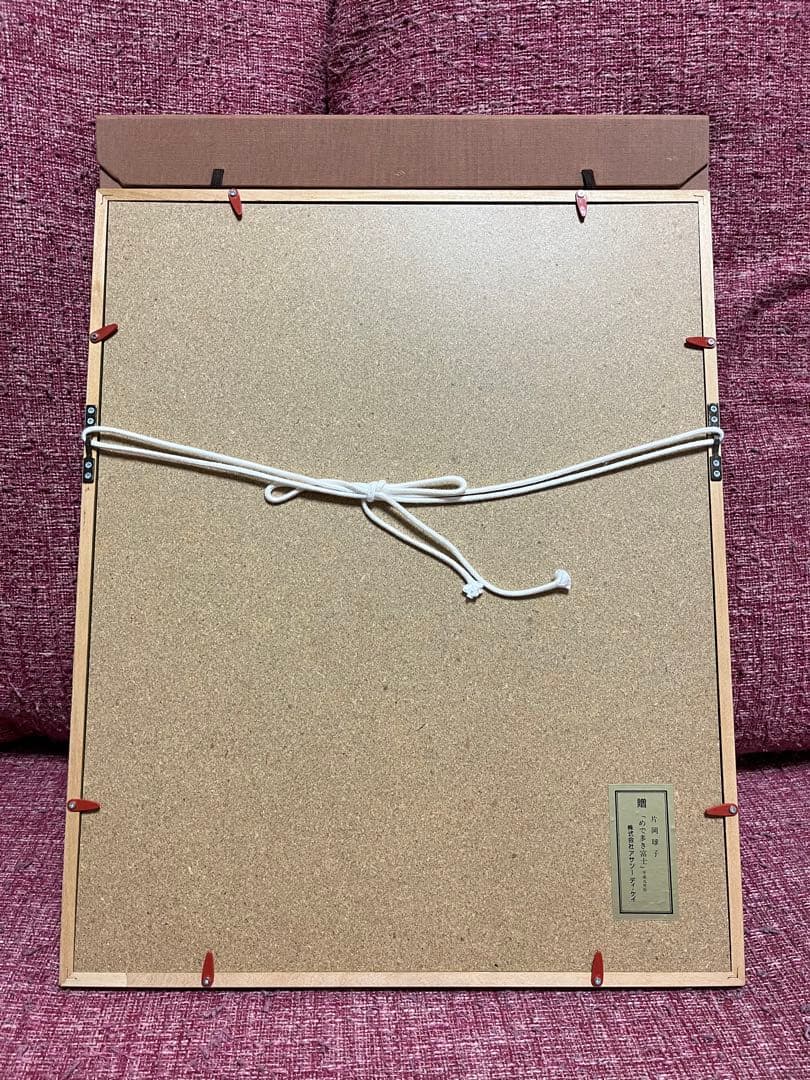 片岡球子　「めで多き富士」複製画 絵画 赤富士