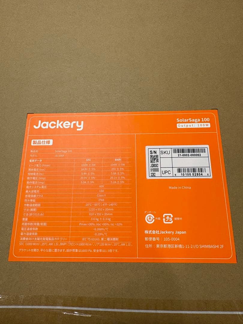 Jackery SolarSaga 100W ソーラーパネル(JS-100F)