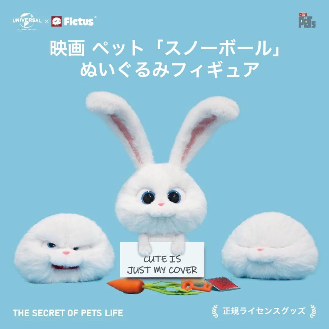 映画 ペット PETS スノーボール ぬいぐるみ フィギュア トイスケルトン