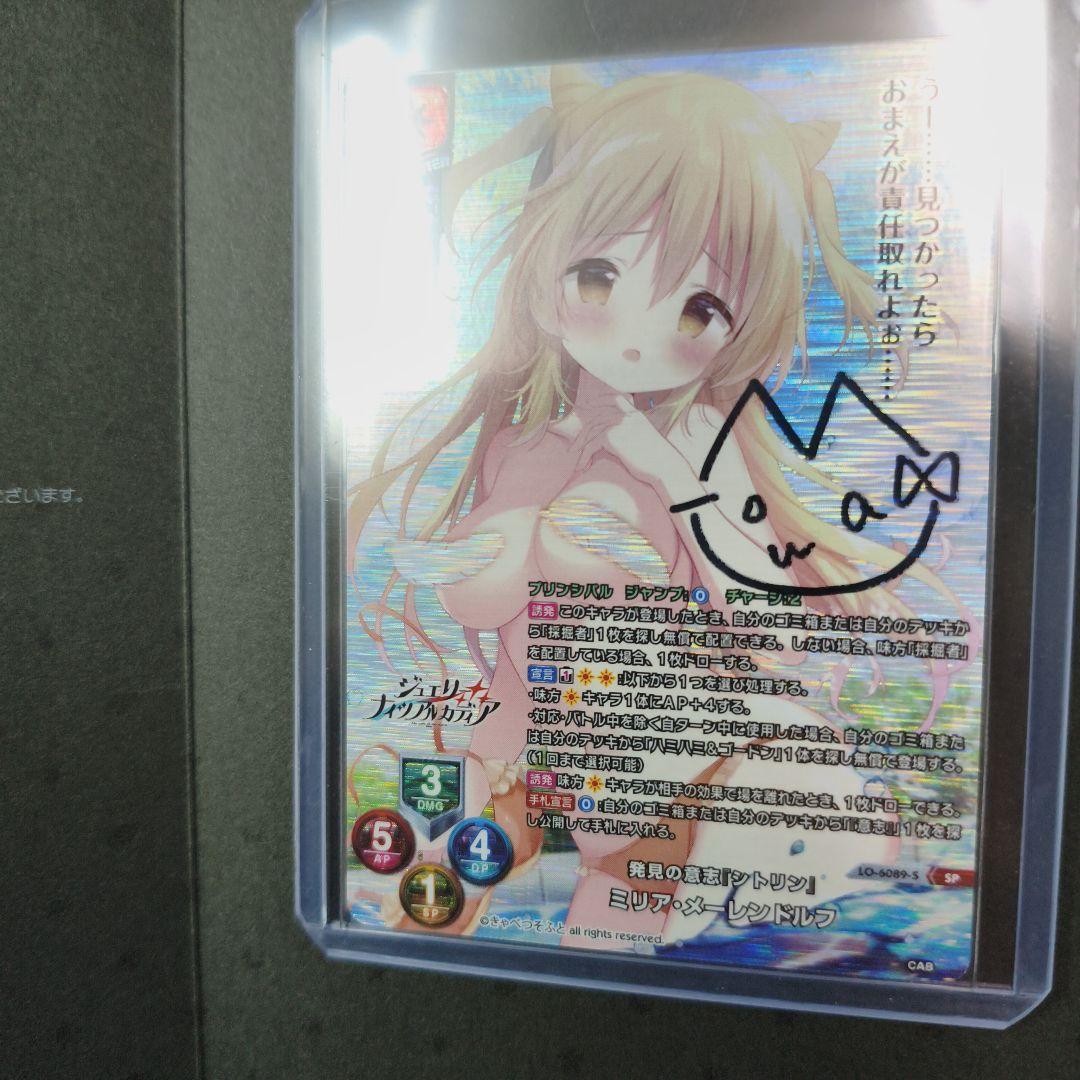 リセ lycee きゃべつそふと 直筆サイン SP ミリア・メーレンドルフ