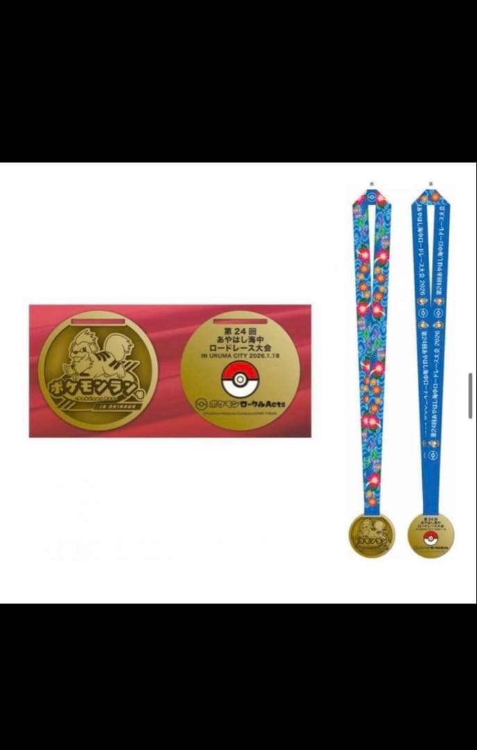 あやはしロードレース2026