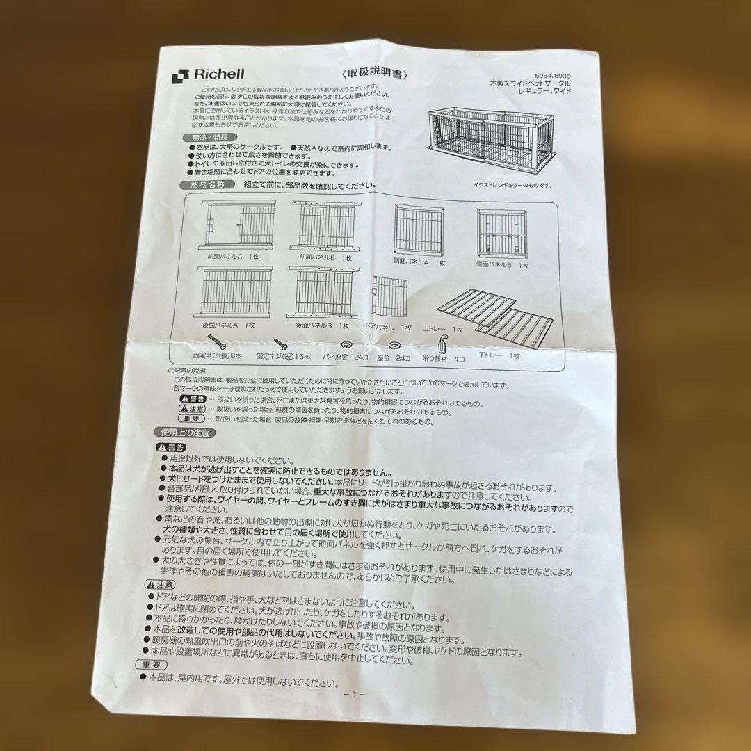 リッチェル　木製スライドペットサークルレギュラー　ナチュラル