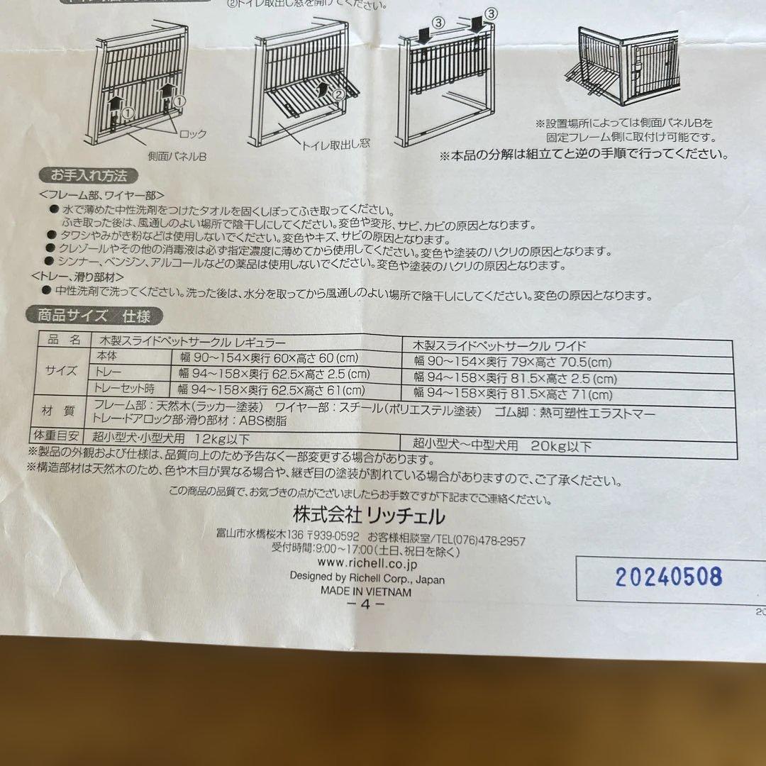 リッチェル　木製スライドペットサークルレギュラー　ナチュラル