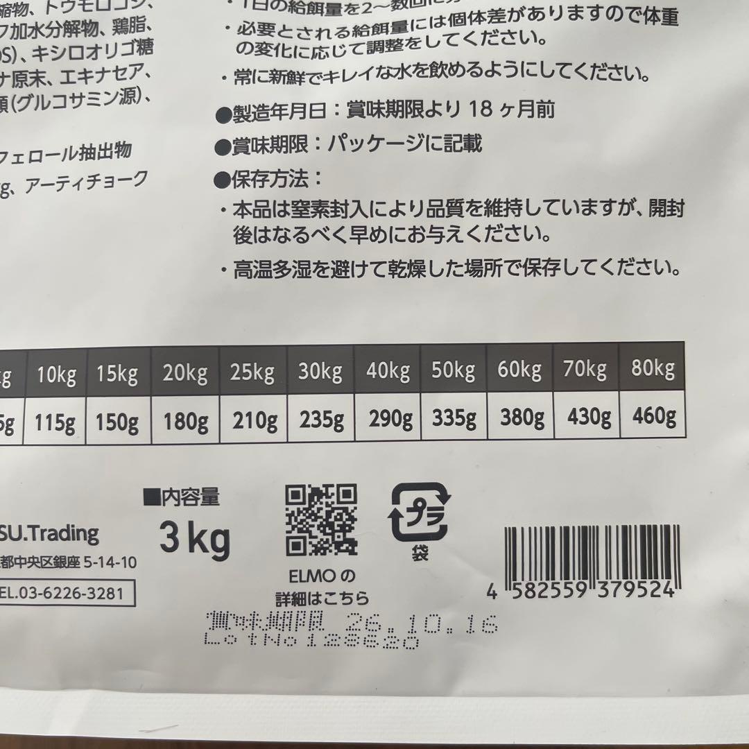 【即購入OK】ELMO ドッグフード ラム・ライス&ポテト3kg×2袋セット