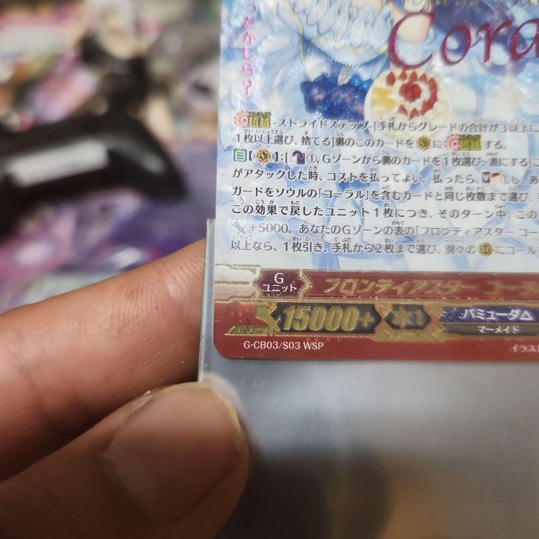 ヴァンガード　フロンティアスターコーラル③