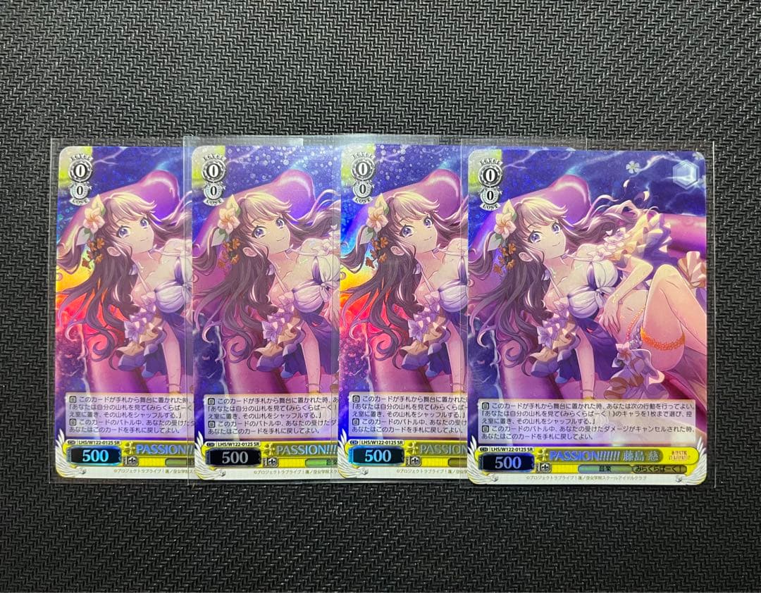 PASSION!!!!!! 藤島 慈 SR 4枚
