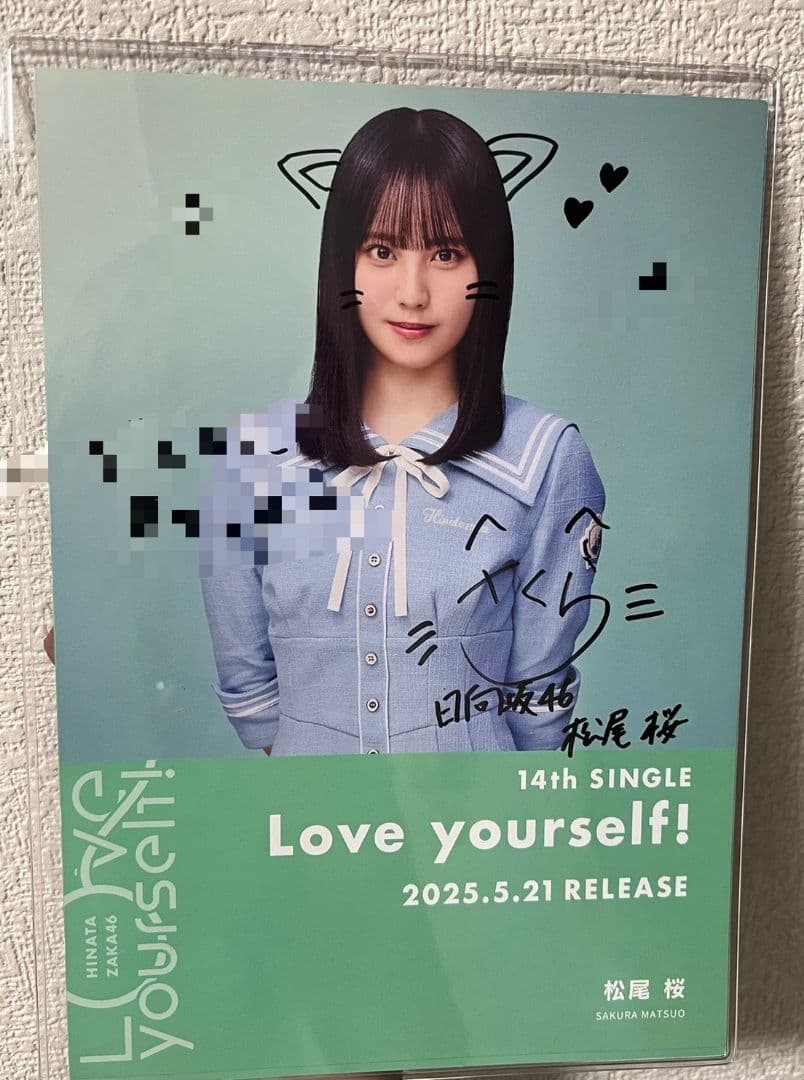 松尾 桜 14thシングル「Love yourself!」シブツタフライヤー