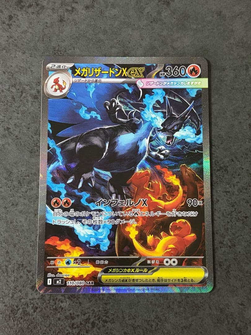 LMO基本無言取引です　美品メガリザードンX ex SAR 110/080