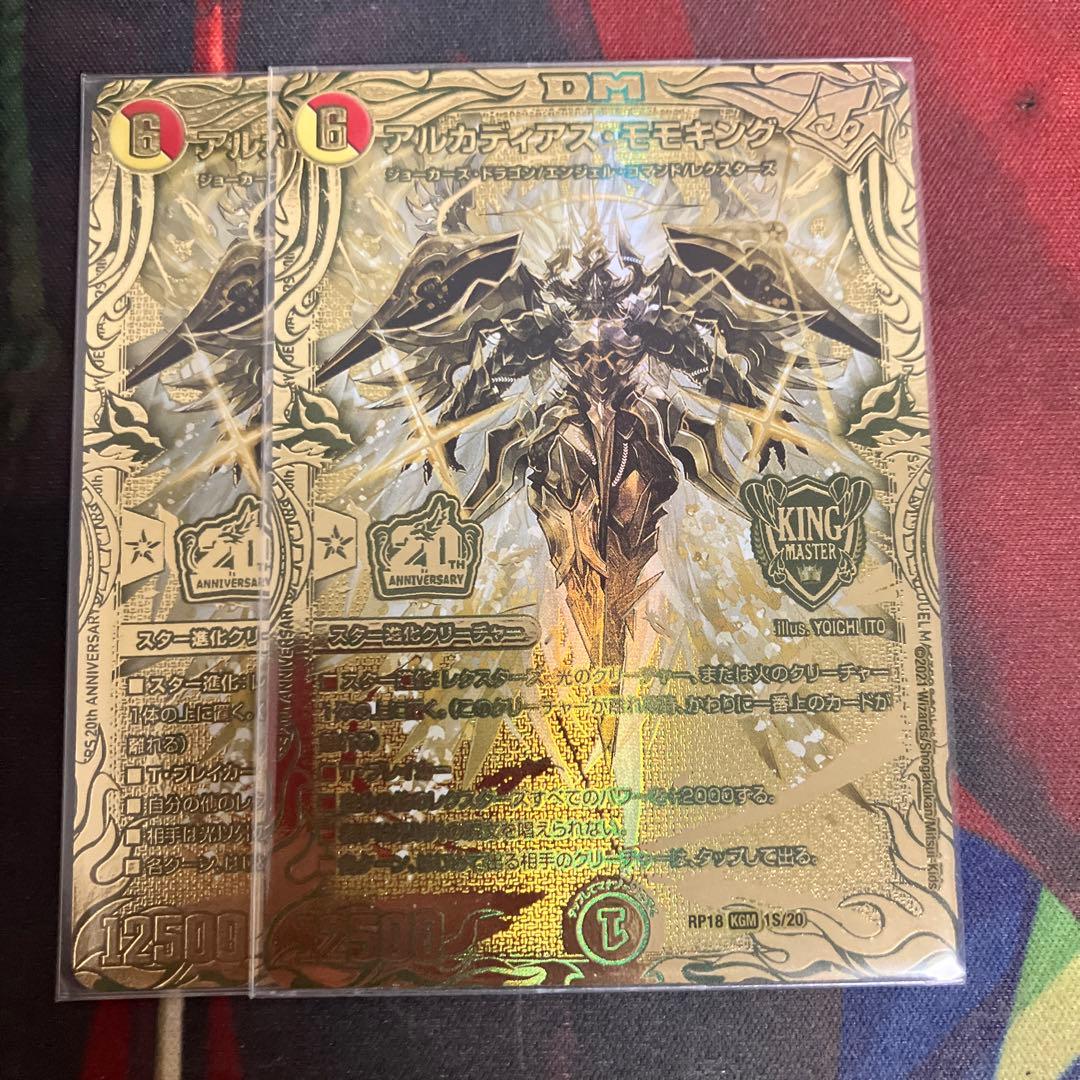 アルカディアスモモキング　金