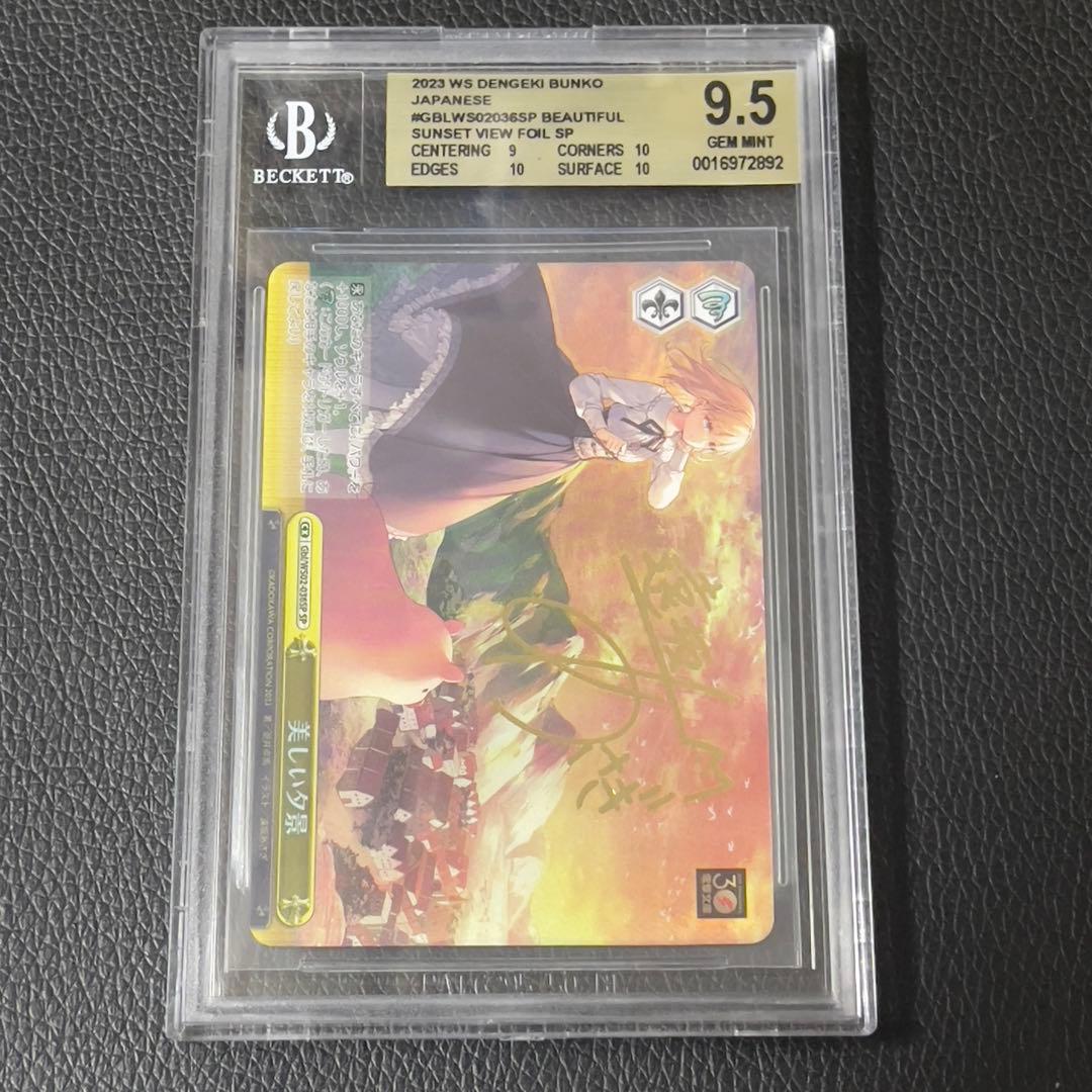 ヴァイスシュヴァルツ　電撃文庫　美しい夕景　SP/サイン　BGS9.5　V1