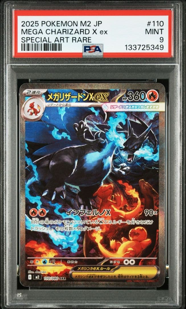 【PSA9】メガリザードンX ex sar