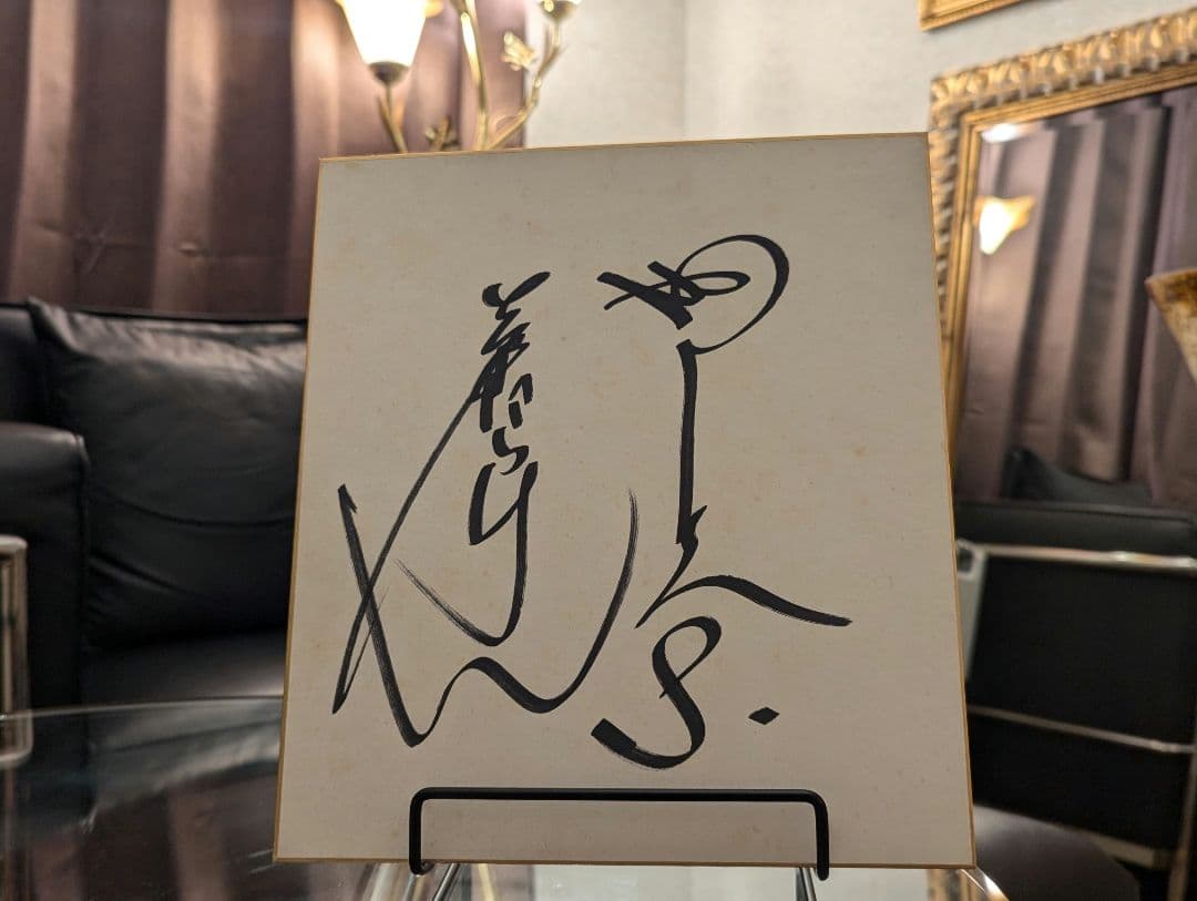 ザ・ドリフターズ　加藤茶　志村けん直筆サイン+ヒゲのテーマEP