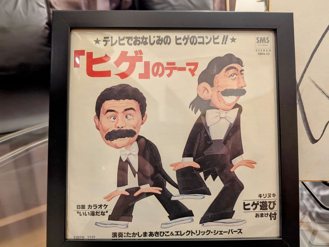 ザ・ドリフターズ　加藤茶　志村けん直筆サイン+ヒゲのテーマEP