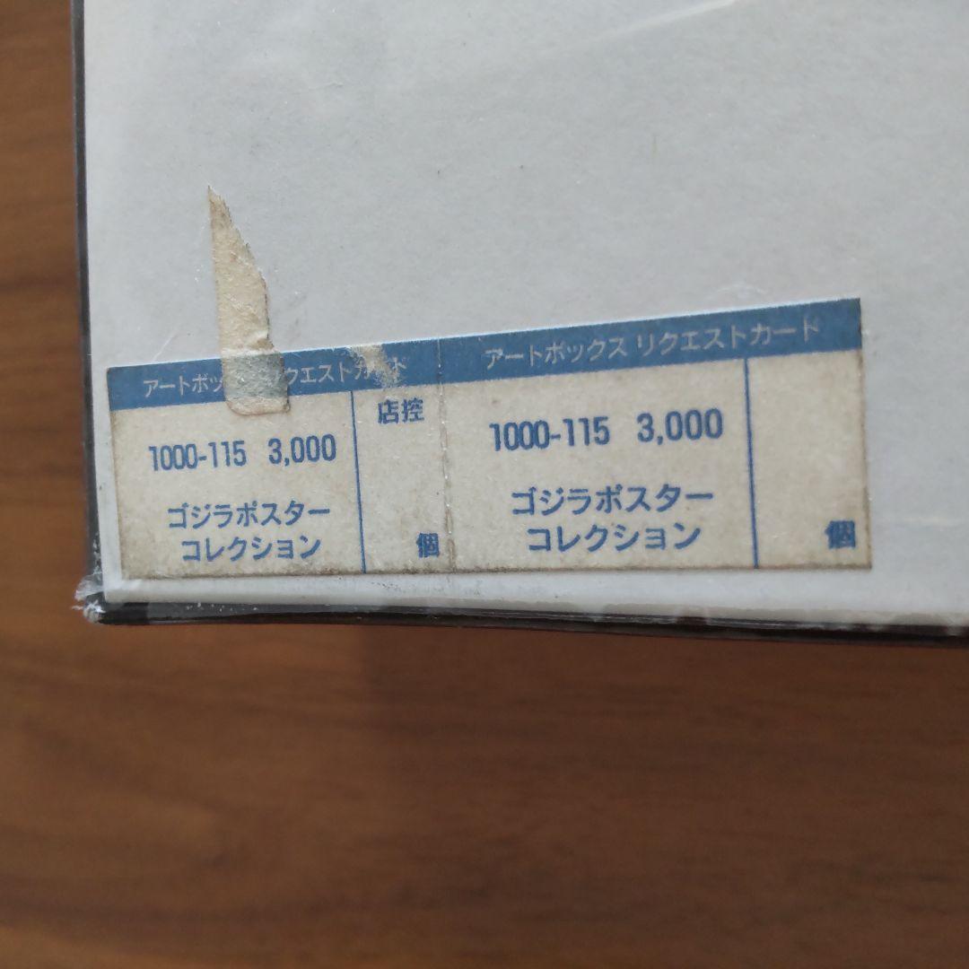 ゴジラジグソーパズル