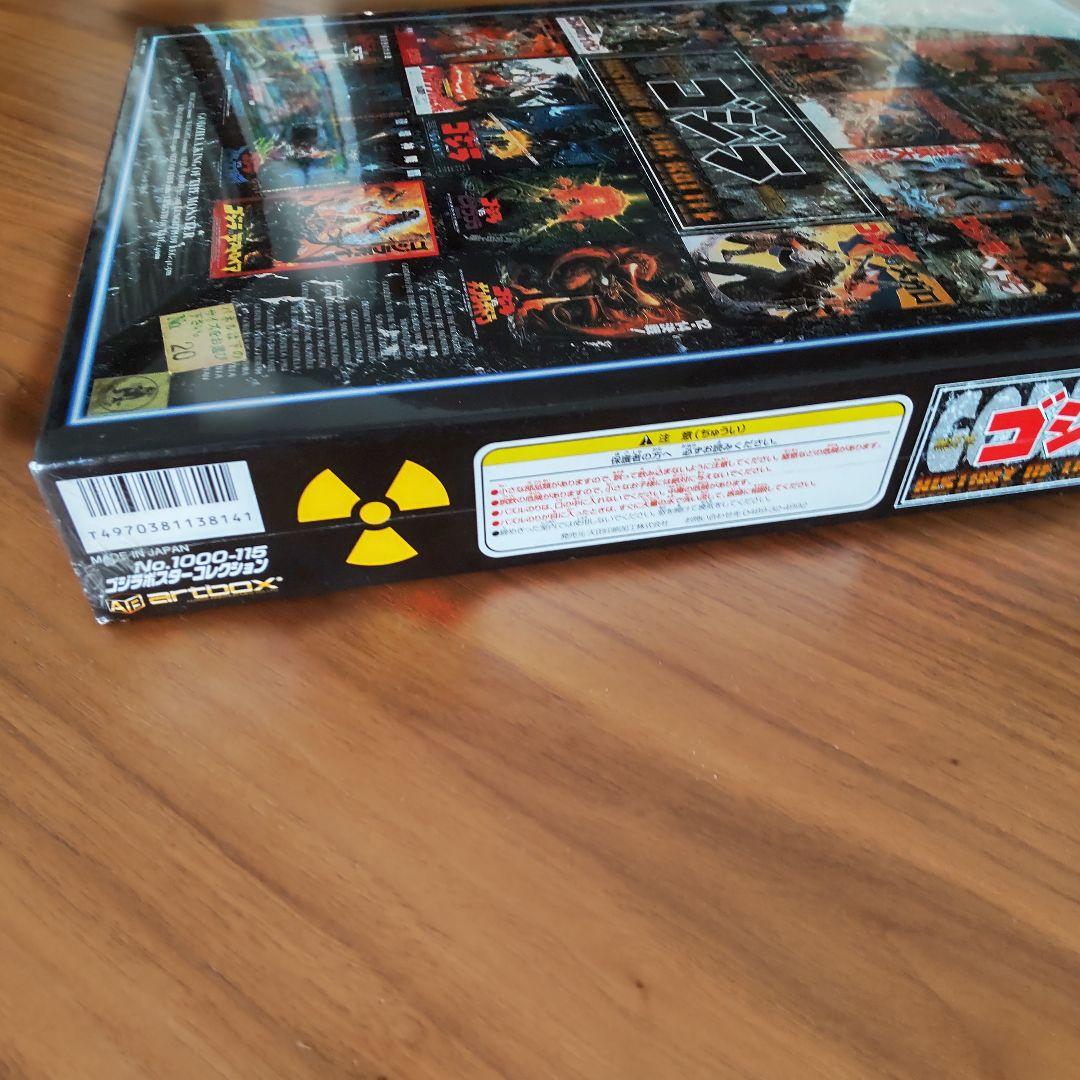 ゴジラジグソーパズル