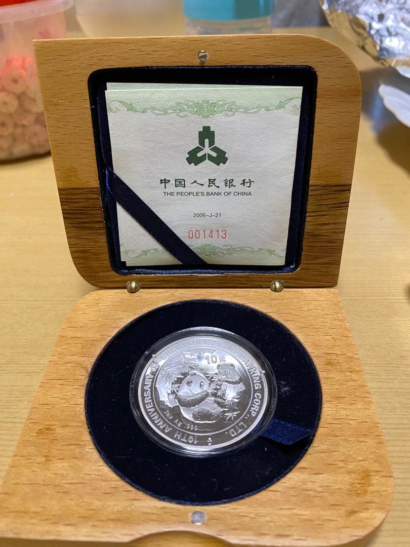 記念銀貨 中国民生銀行 10周年 2006年