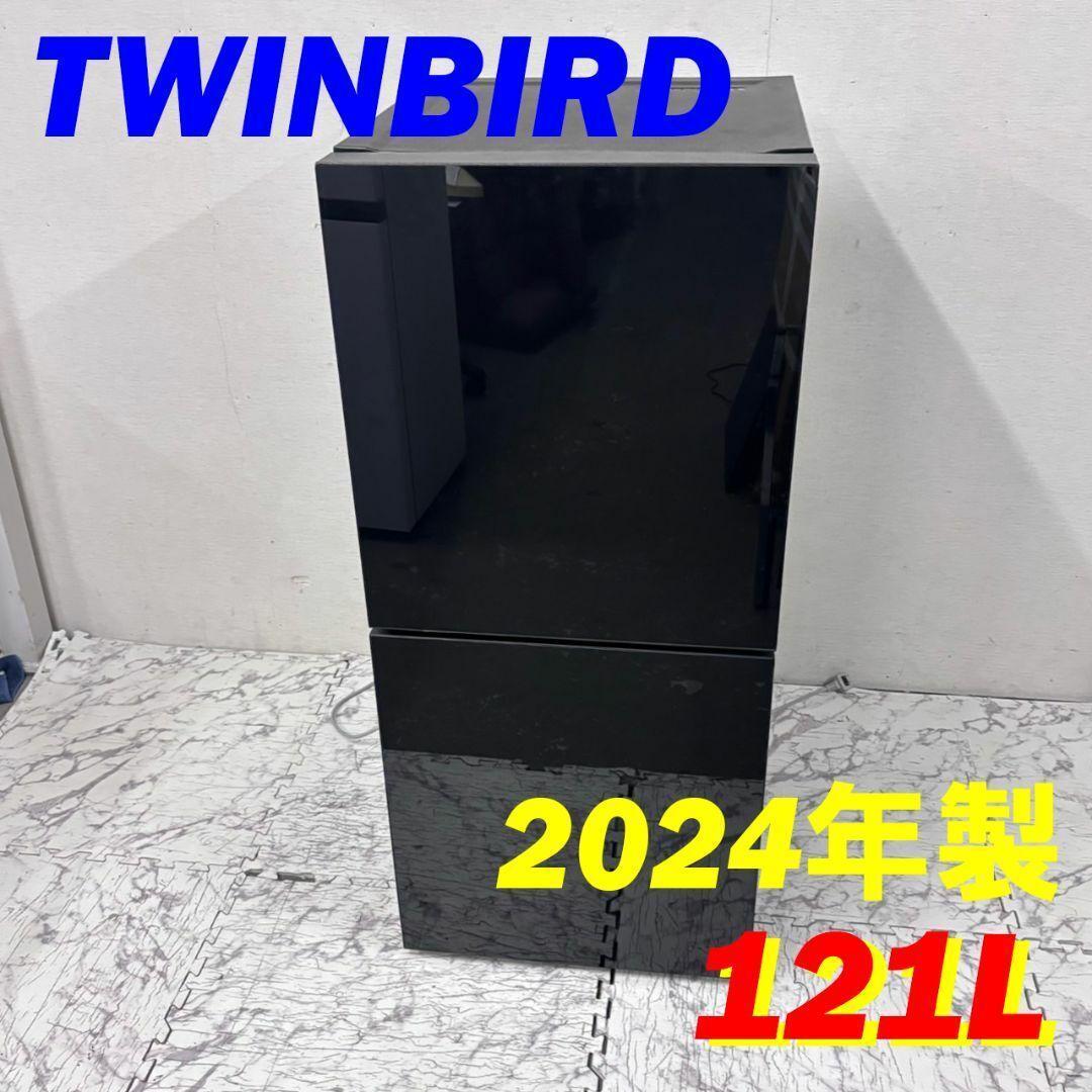 一人暮らし家電セット2D冷蔵庫 TWINBIRD 2024年＋洗濯機N20682